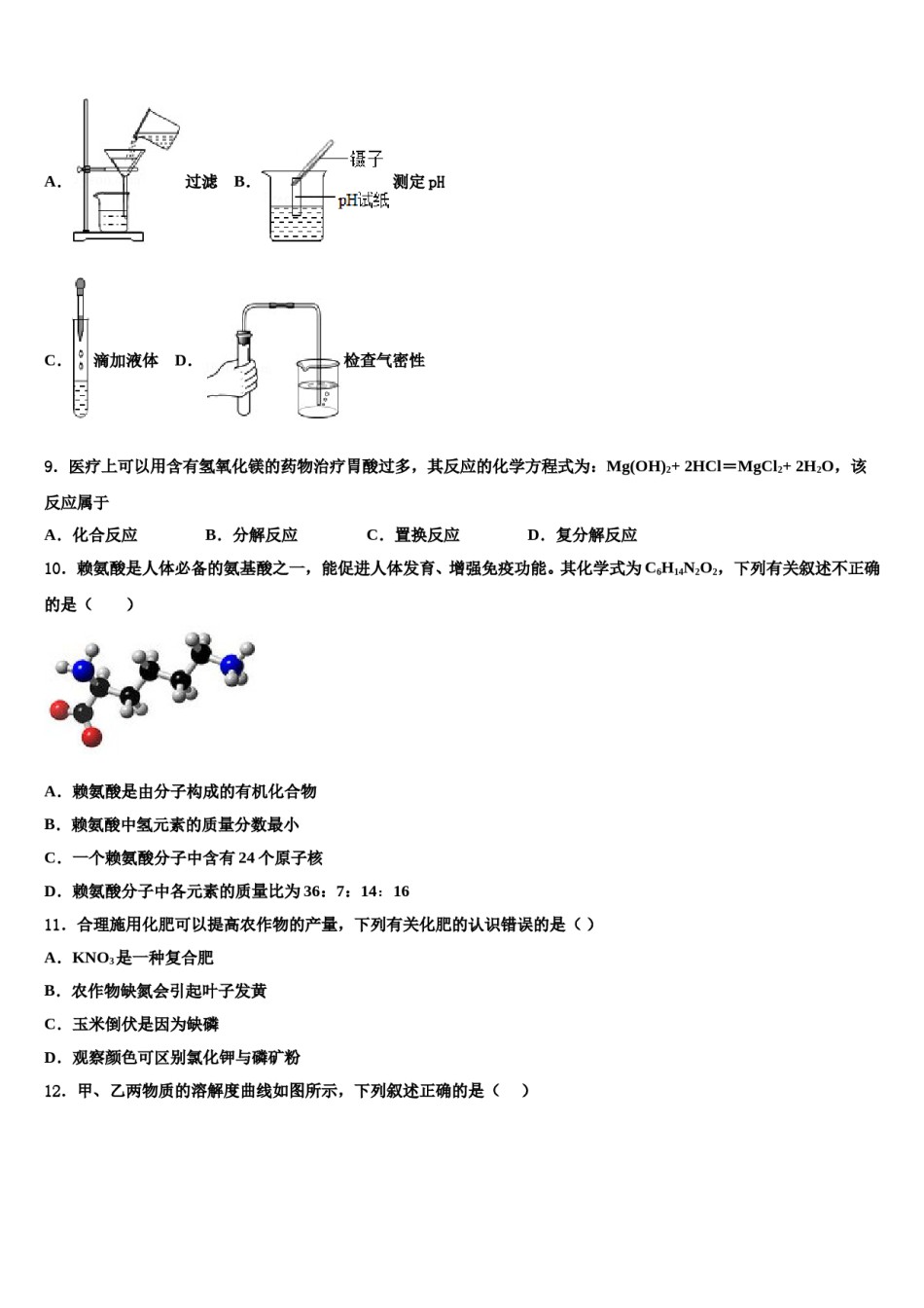 2023-2024学年河南省新乡七中重点达标名校中考化学五模试卷含解析.doc_第3页