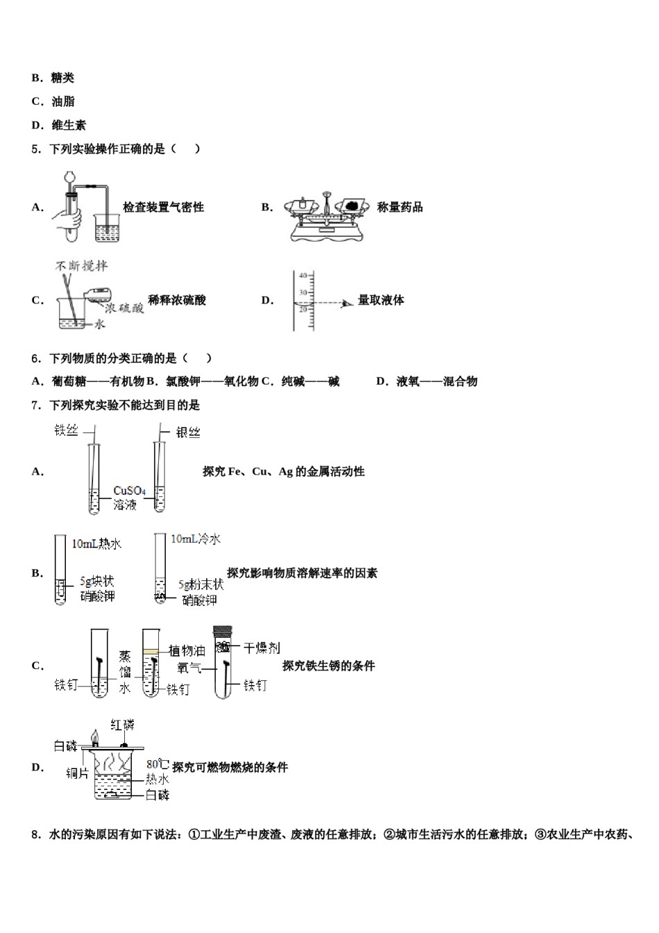 2023-2024学年河南省新乡七中重点达标名校中考化学模拟精编试卷含解析.doc_第2页