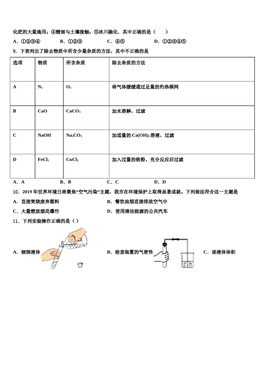 2023-2024学年河南省新乡七中重点达标名校中考化学模拟精编试卷含解析.doc_第3页