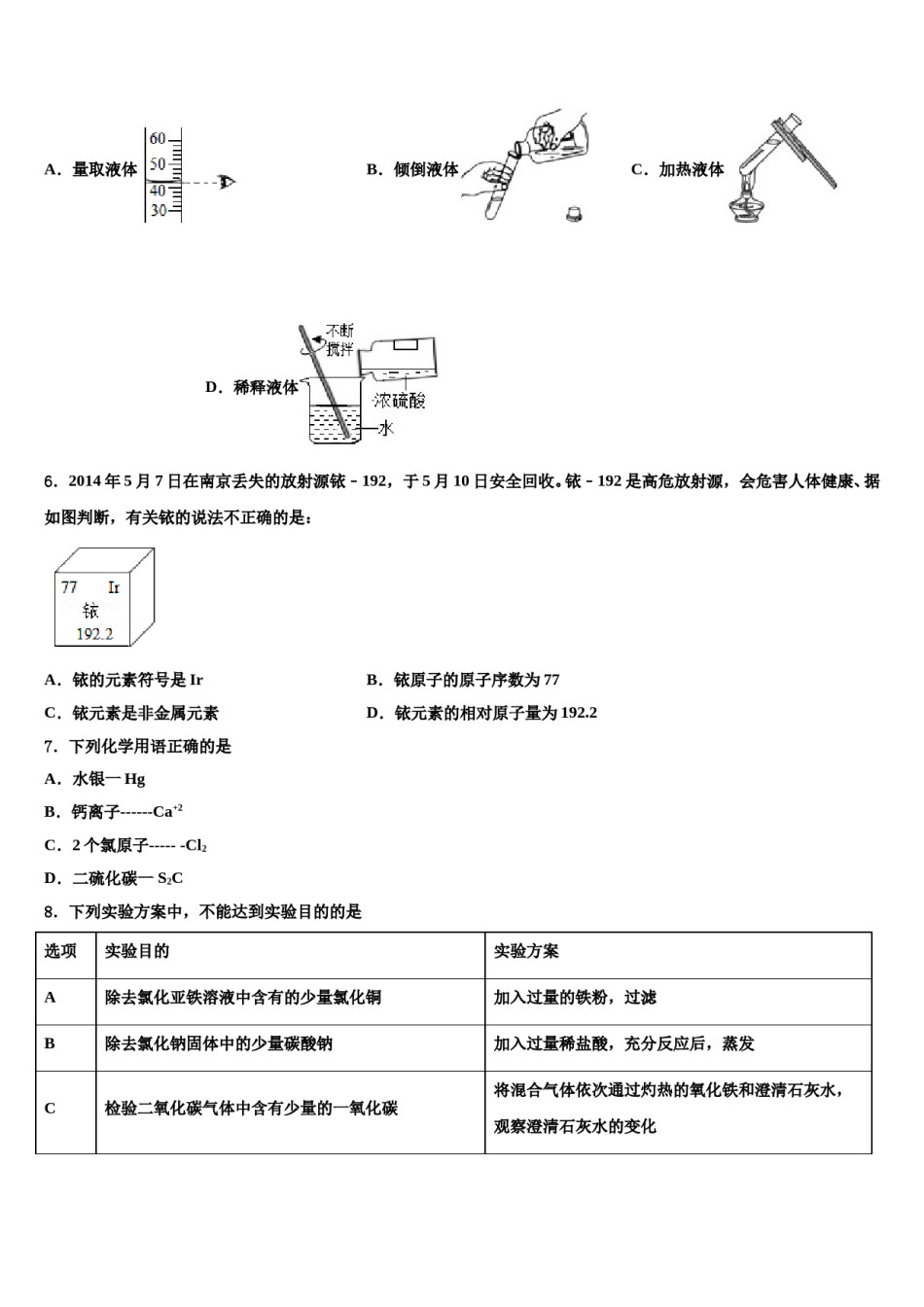 2023-2024学年河南省新乡市一中教育集团达标名校中考化学最后冲刺浓缩精华卷含解析.doc_第2页