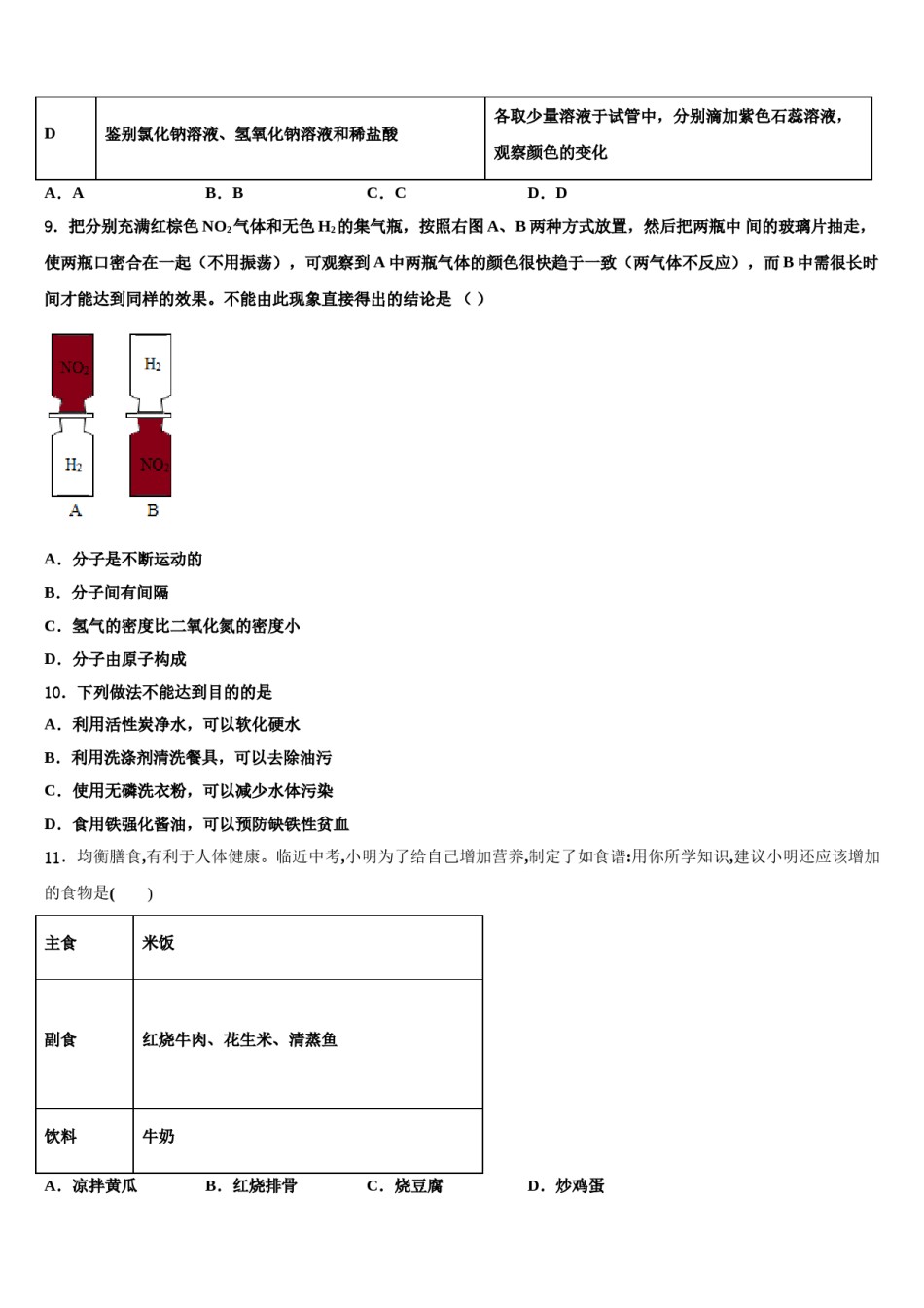 2023-2024学年河南省新乡市一中教育集团达标名校中考化学最后冲刺浓缩精华卷含解析.doc_第3页