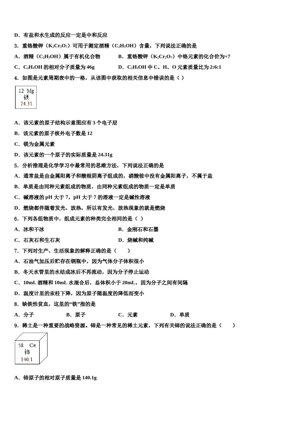 2023-2024学年河南省新乡市卫辉市重点名校中考化学对点突破模拟试卷含解析.doc_第2页
