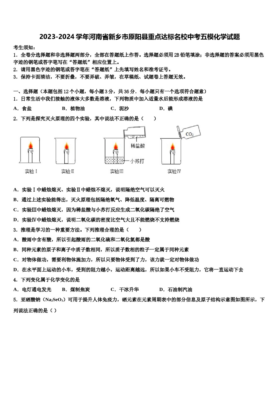 2023-2024学年河南省新乡市原阳县重点达标名校中考五模化学试题含解析.doc_第1页