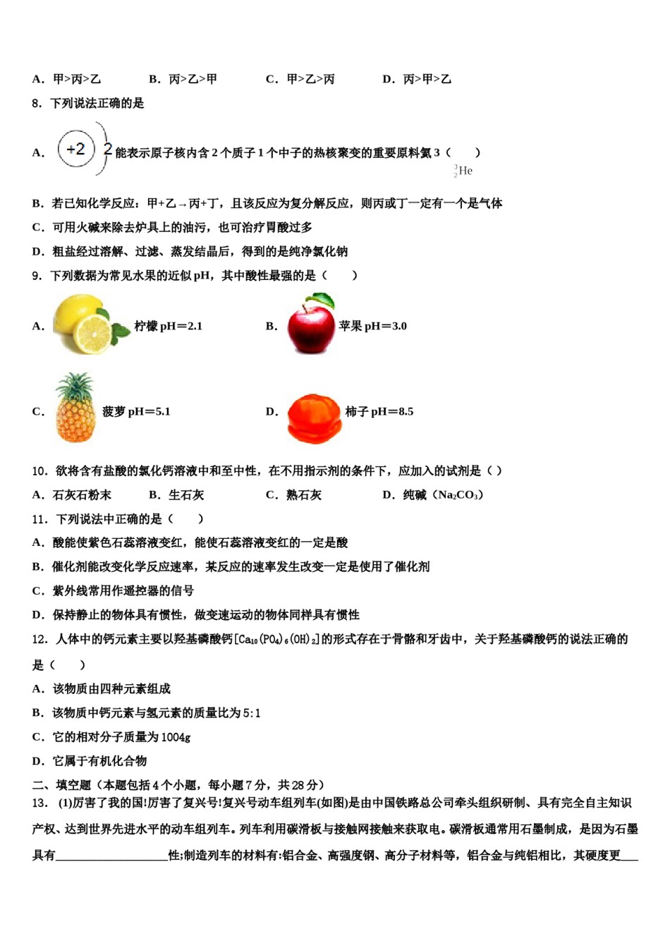 2023-2024学年河南省新乡市原阳县重点达标名校中考五模化学试题含解析.doc_第3页