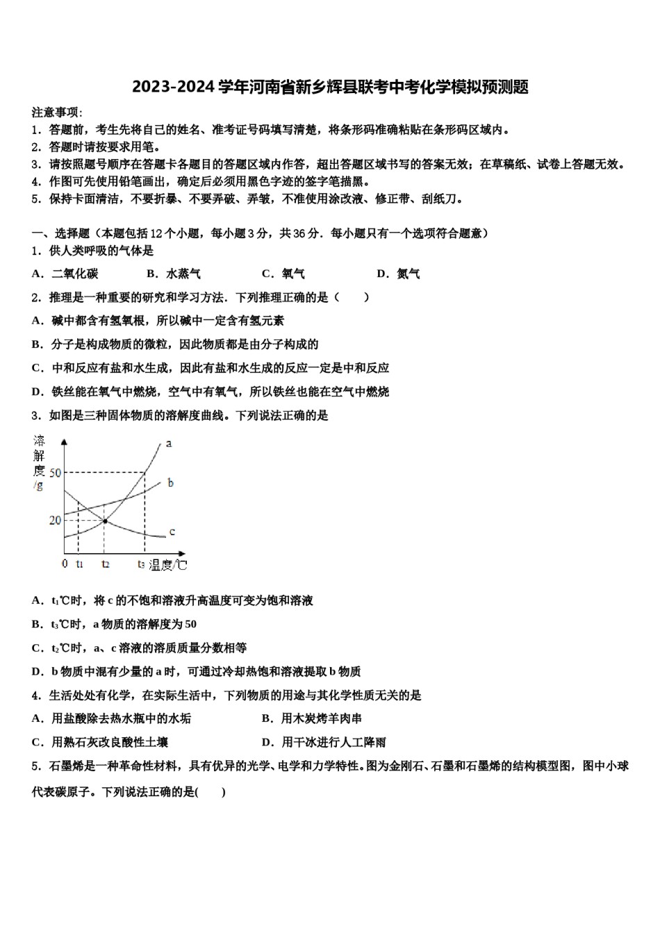 2023-2024学年河南省新乡辉县联考中考化学模拟预测题含解析.doc_第1页