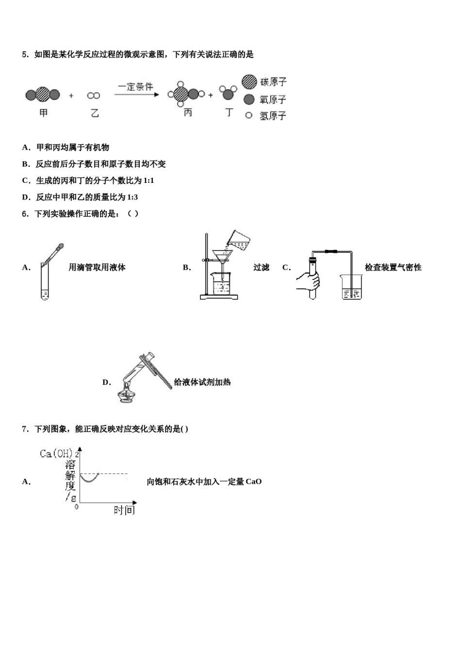 2023-2024学年河南省永城市龙岗中学中考化学模拟试题含解析.doc_第2页