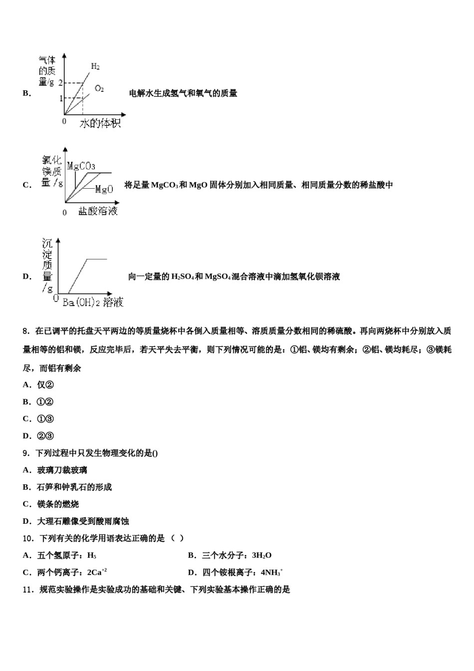 2023-2024学年河南省永城市龙岗中学中考化学模拟试题含解析.doc_第3页