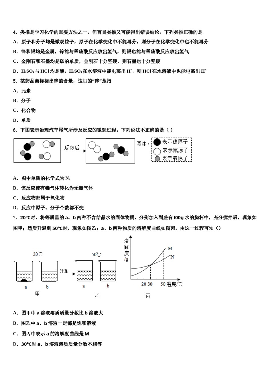 2023-2024学年河南省洛阳嵩县联考中考化学模拟预测题含解析.doc_第2页