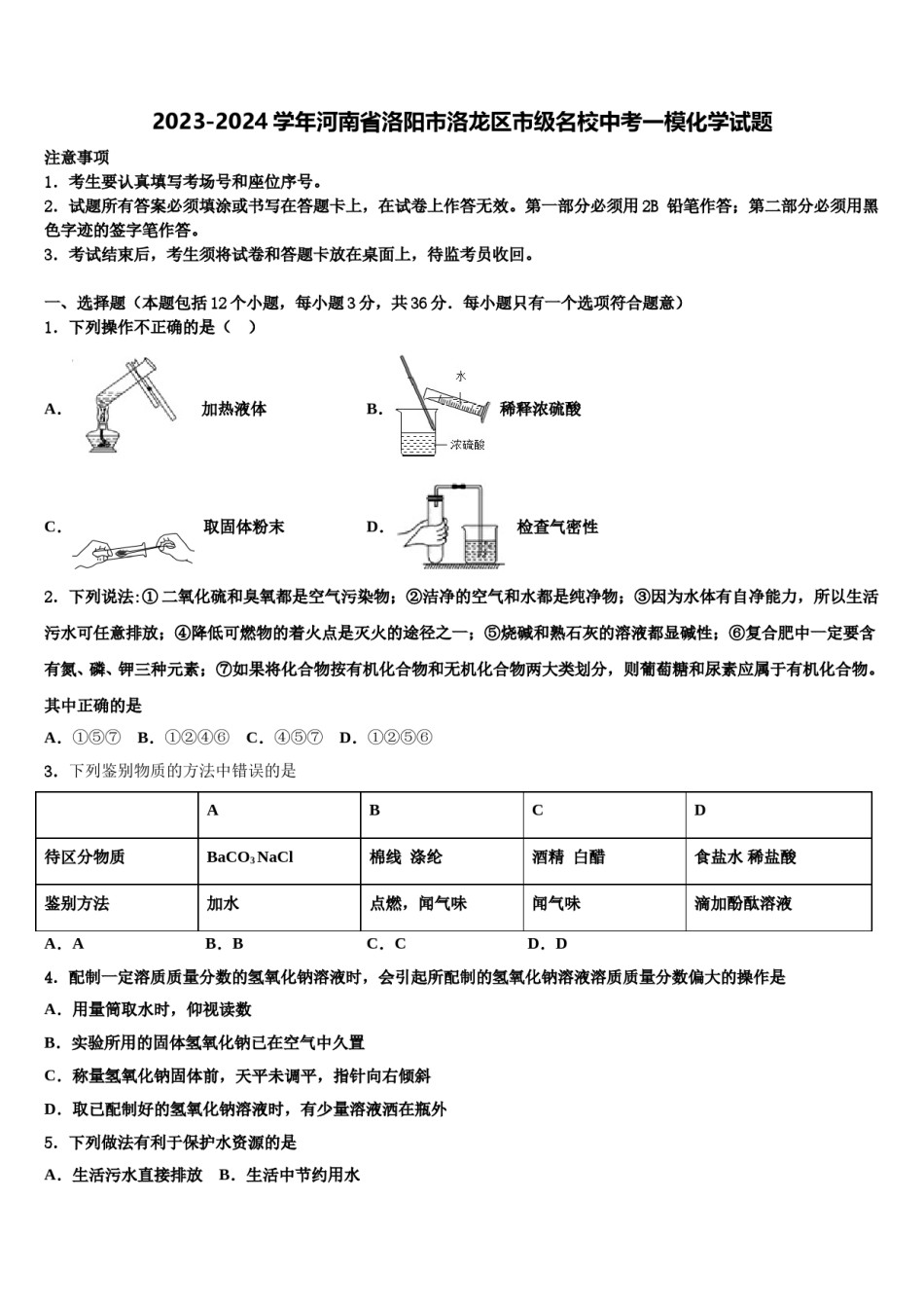 2023-2024学年河南省洛阳市洛龙区市级名校中考一模化学试题含解析.doc_第1页