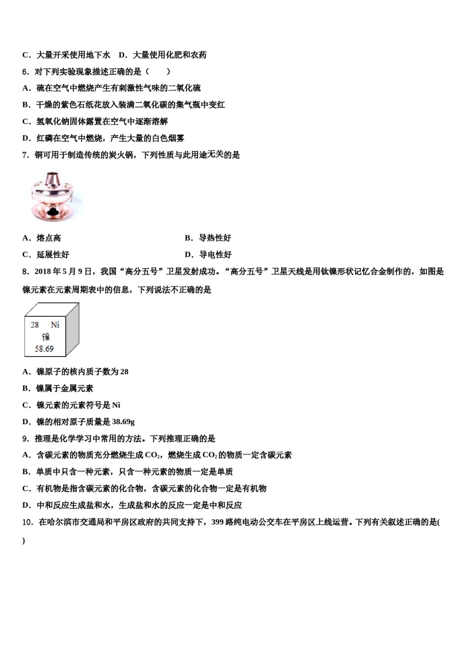 2023-2024学年河南省洛阳市洛龙区市级名校中考一模化学试题含解析.doc_第2页