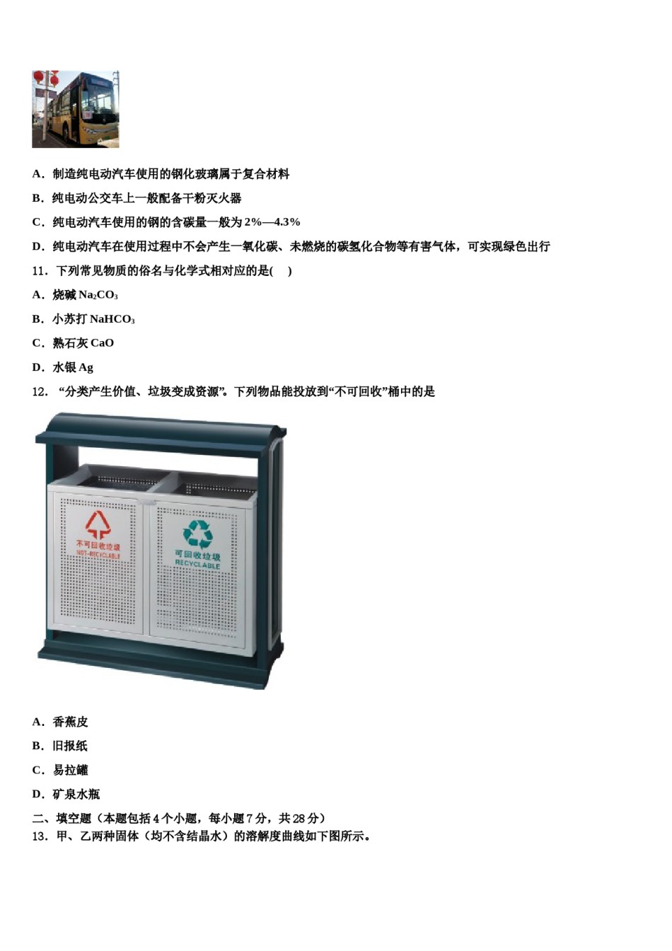 2023-2024学年河南省洛阳市洛龙区市级名校中考一模化学试题含解析.doc_第3页