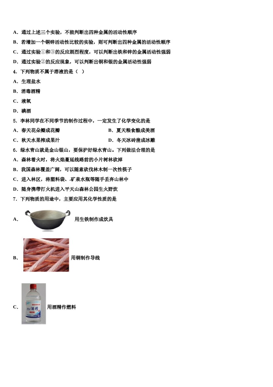 2023-2024学年河南省洛阳市洛龙区市级名校中考化学全真模拟试卷含解析.doc_第2页