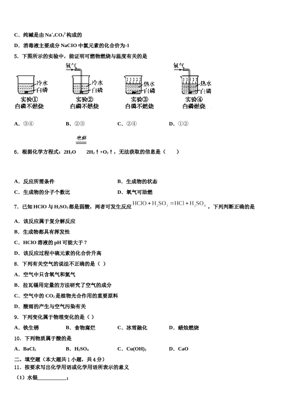 2023-2024学年河南省淮阳区羲城中学中考考前最后一卷化学试卷含解析.doc_第2页