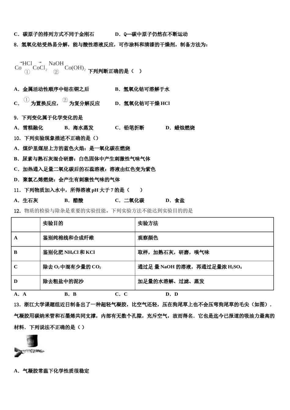 2023-2024学年河南省漯河临颍县联考中考三模化学试题含解析.doc_第3页