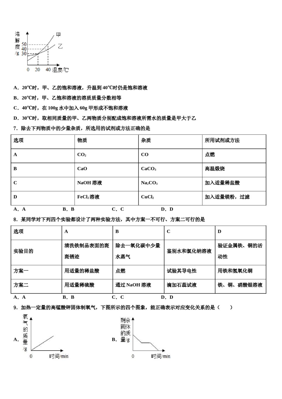 2023-2024学年河南省漯河市召陵区许慎中学中考二模化学试题含解析.doc_第2页