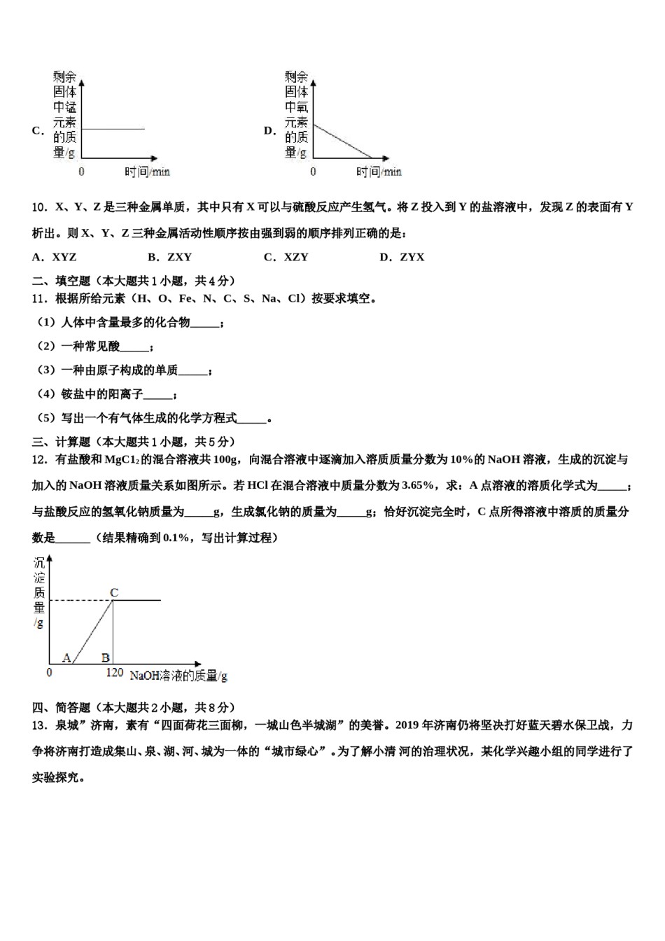 2023-2024学年河南省漯河市召陵区许慎中学中考二模化学试题含解析.doc_第3页