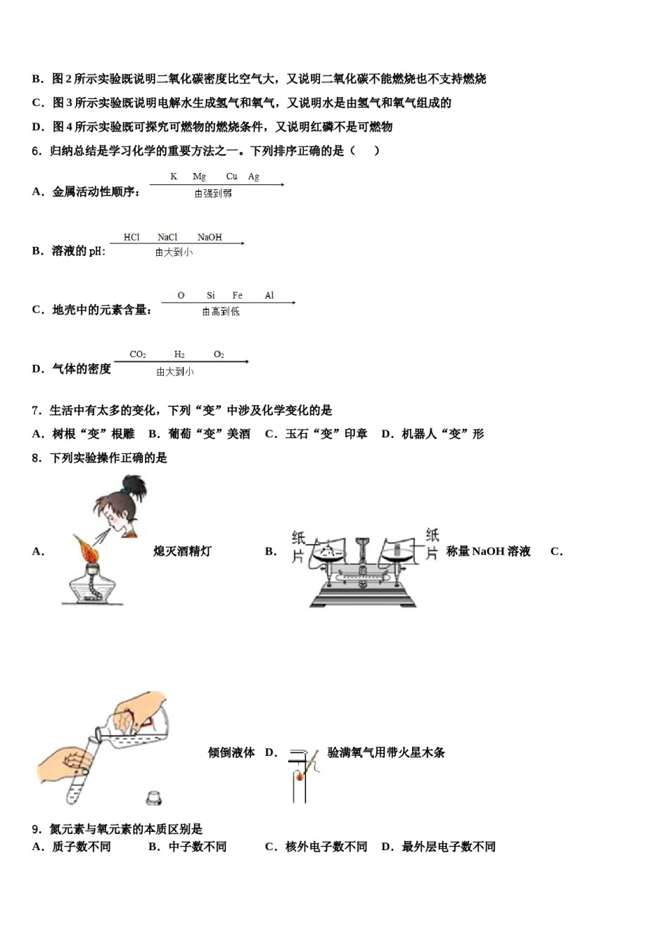 2023-2024学年河南省漯河市召陵区重点名校中考化学适应性模拟试题含解析.doc_第2页