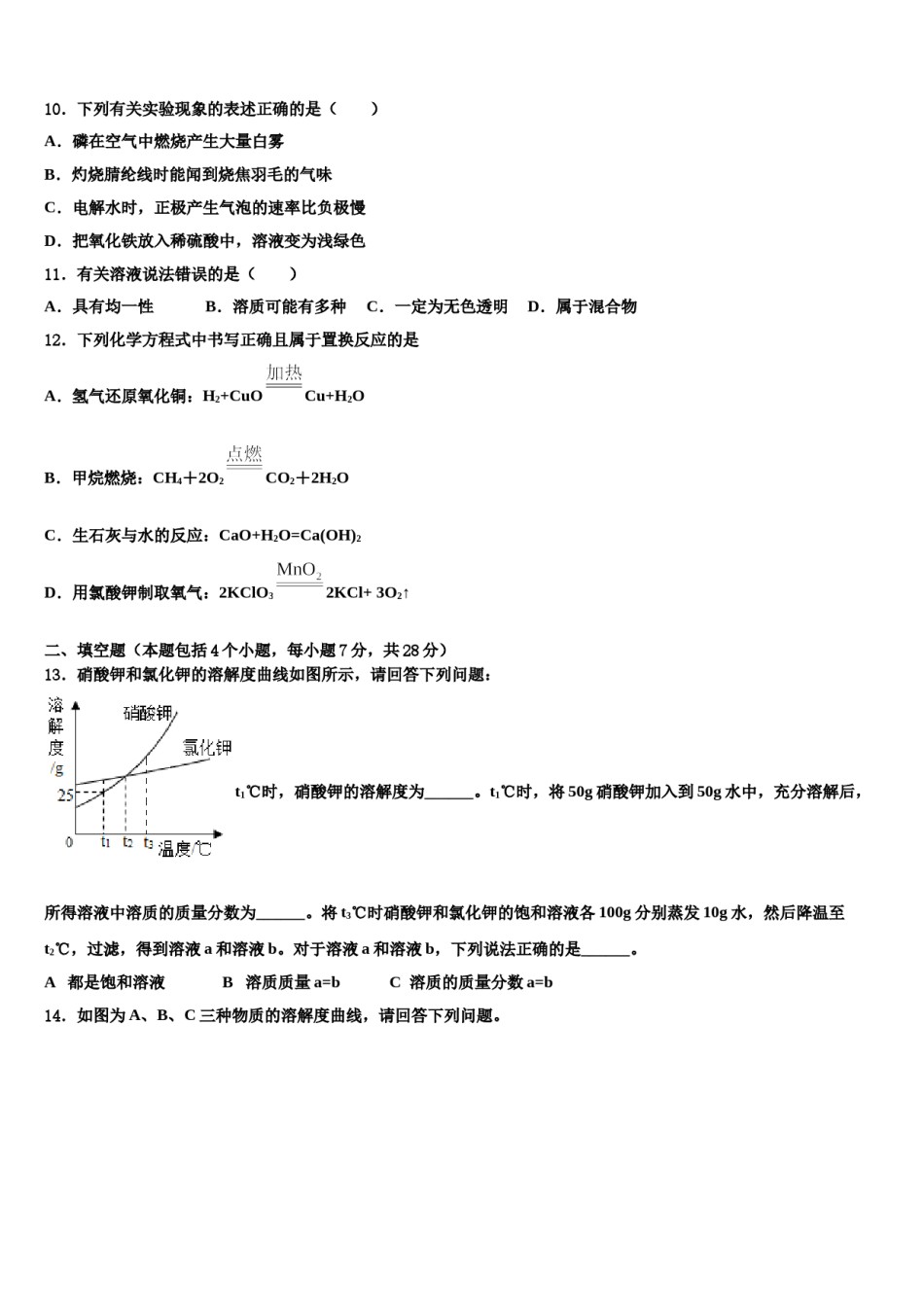 2023-2024学年河南省漯河市召陵区重点名校中考化学适应性模拟试题含解析.doc_第3页