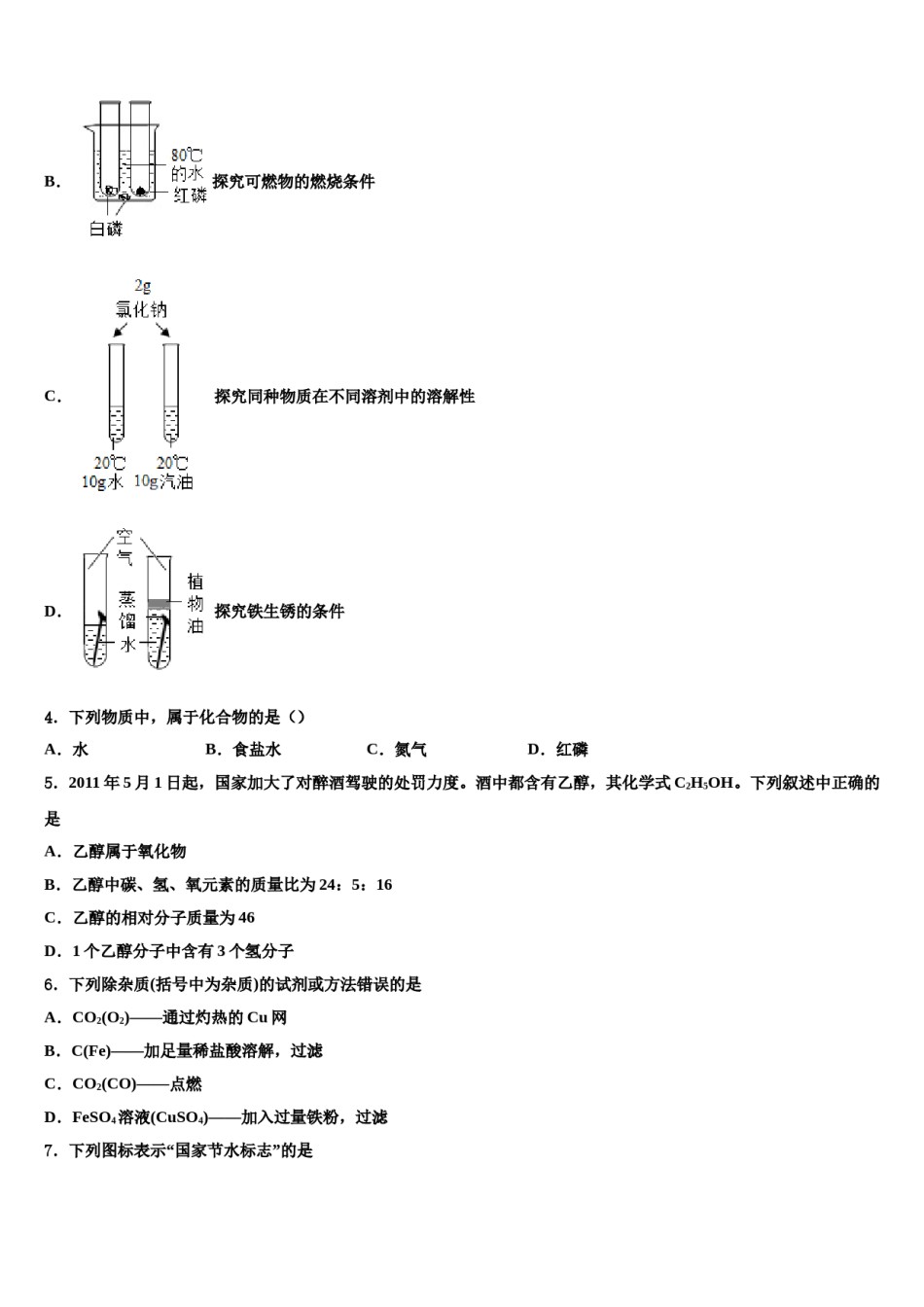 2023-2024学年河南省濮阳市台前县重点中学中考化学模试卷含解析.doc_第2页