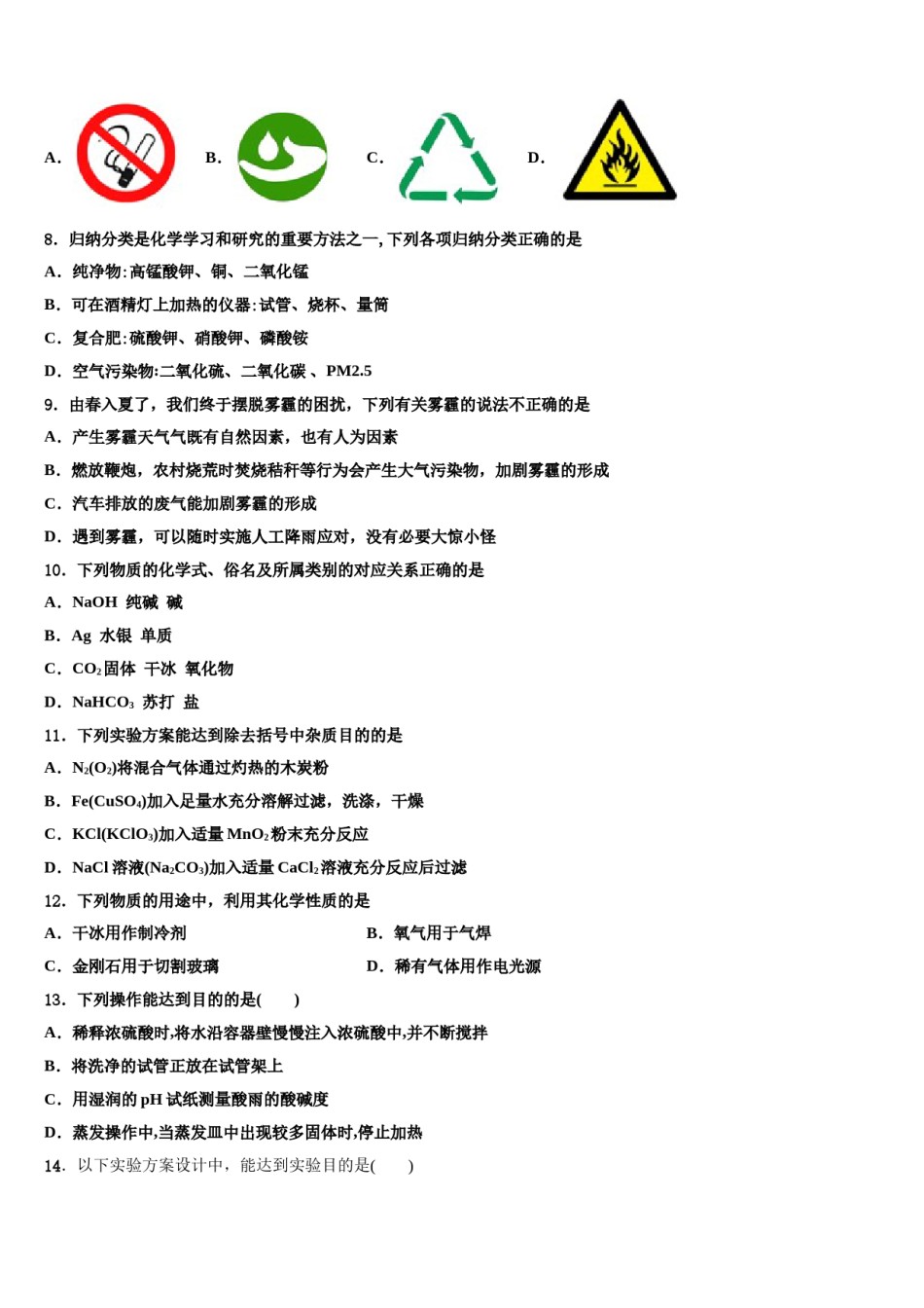 2023-2024学年河南省濮阳市台前县重点中学中考化学模试卷含解析.doc_第3页