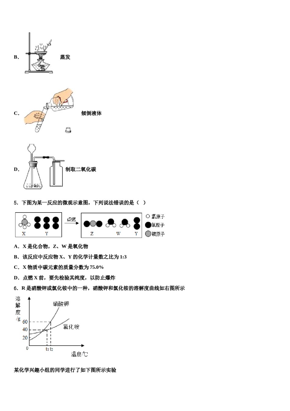2023-2024学年河南省濮阳市油田实验校中考二模化学试题含解析.doc_第2页