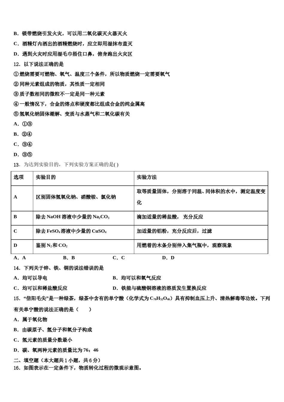 2023-2024学年河南省许昌市襄城县市级名校中考化学模拟预测题含解析.doc_第3页