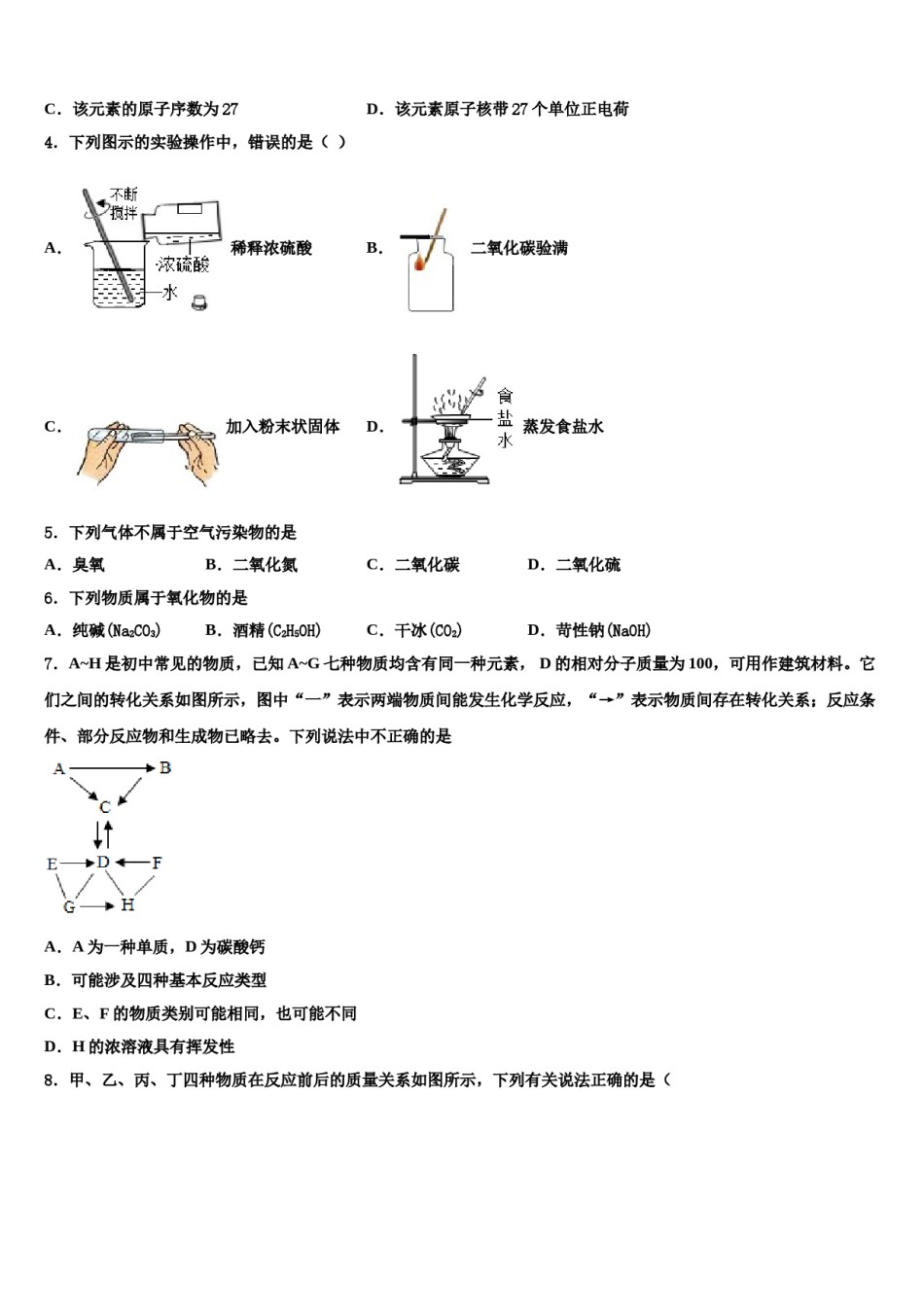 2023-2024学年河南省郑州市名校联考中考化学考试模拟冲刺卷含解析.doc_第2页