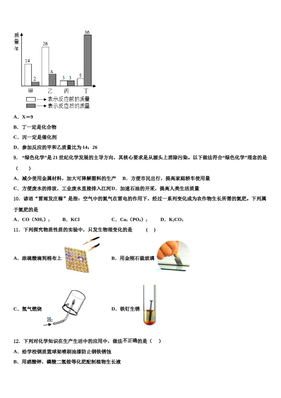 2023-2024学年河南省郑州市名校联考中考化学考试模拟冲刺卷含解析.doc_第3页