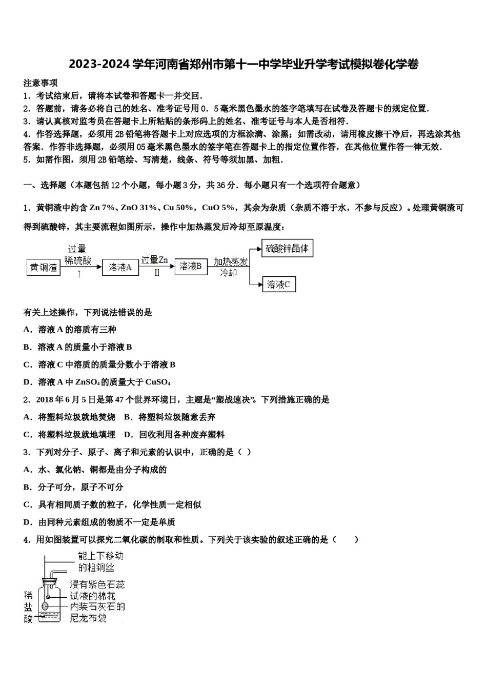2023-2024学年河南省郑州市第十一中学毕业升学考试模拟卷化学卷含解析.doc_第1页