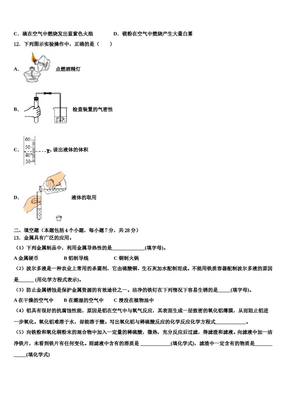 2023-2024学年河南省郑州市第十一中学毕业升学考试模拟卷化学卷含解析.doc_第3页