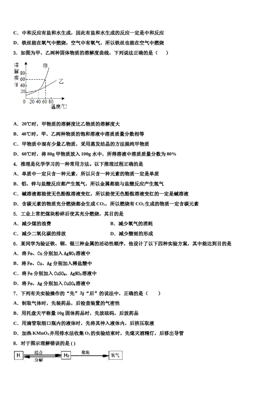 2023-2024学年河南省郑州市金水区为民中学中考化学押题试卷含解析.doc_第2页