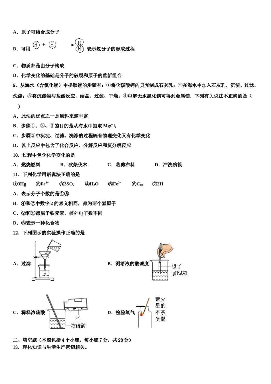 2023-2024学年河南省郑州市金水区为民中学中考化学押题试卷含解析.doc_第3页