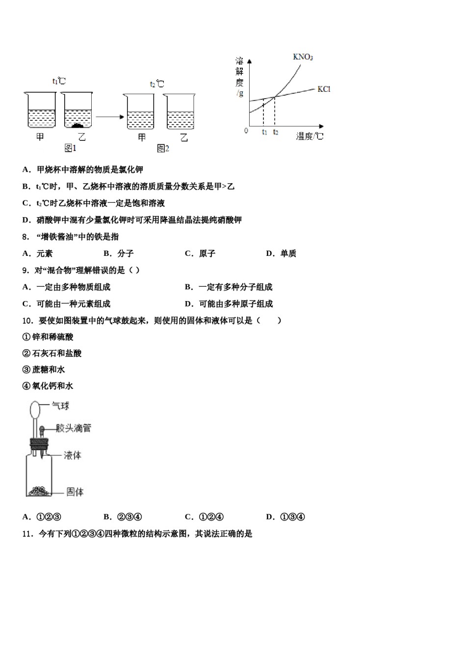 2023-2024学年河南省郑州枫杨外国语中学中考化学模试卷含解析.doc_第3页