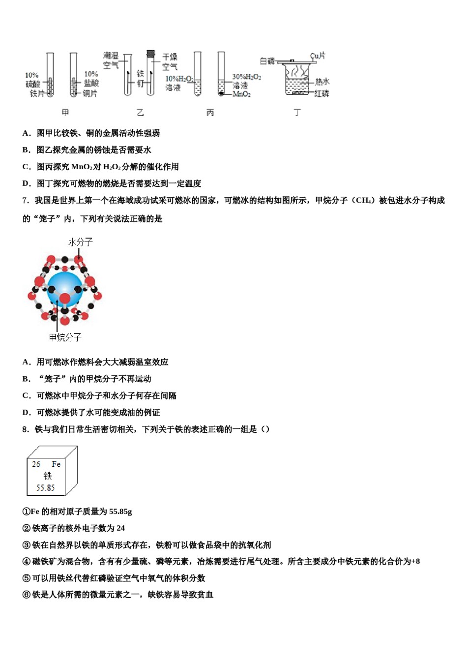 2023-2024学年河南省驻马店市上蔡县市级名校中考化学四模试卷含解析.doc_第2页