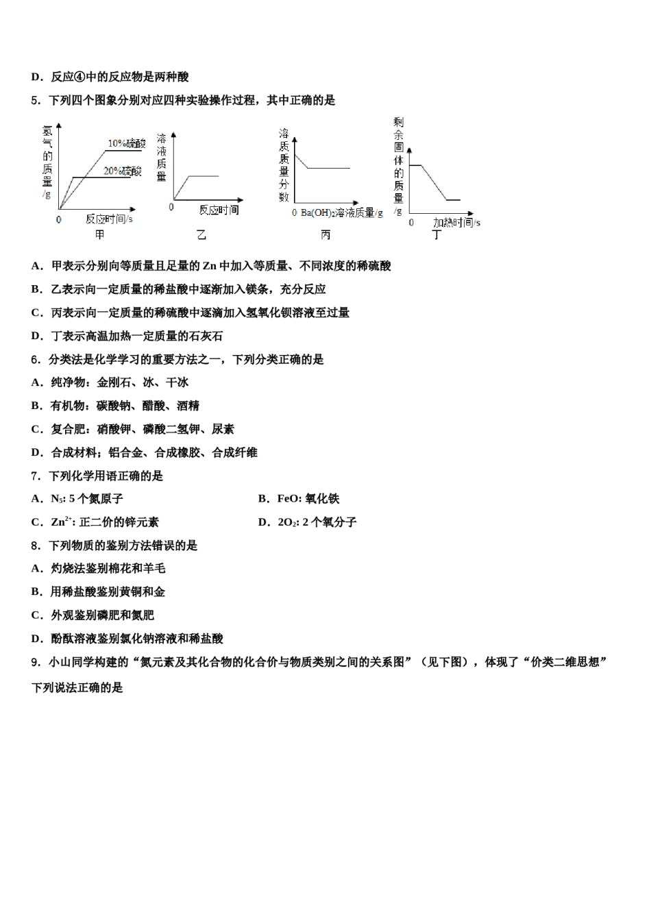 2023-2024学年河南省驻马店市平舆县重点名校中考化学最后冲刺浓缩精华卷含解析.doc_第2页