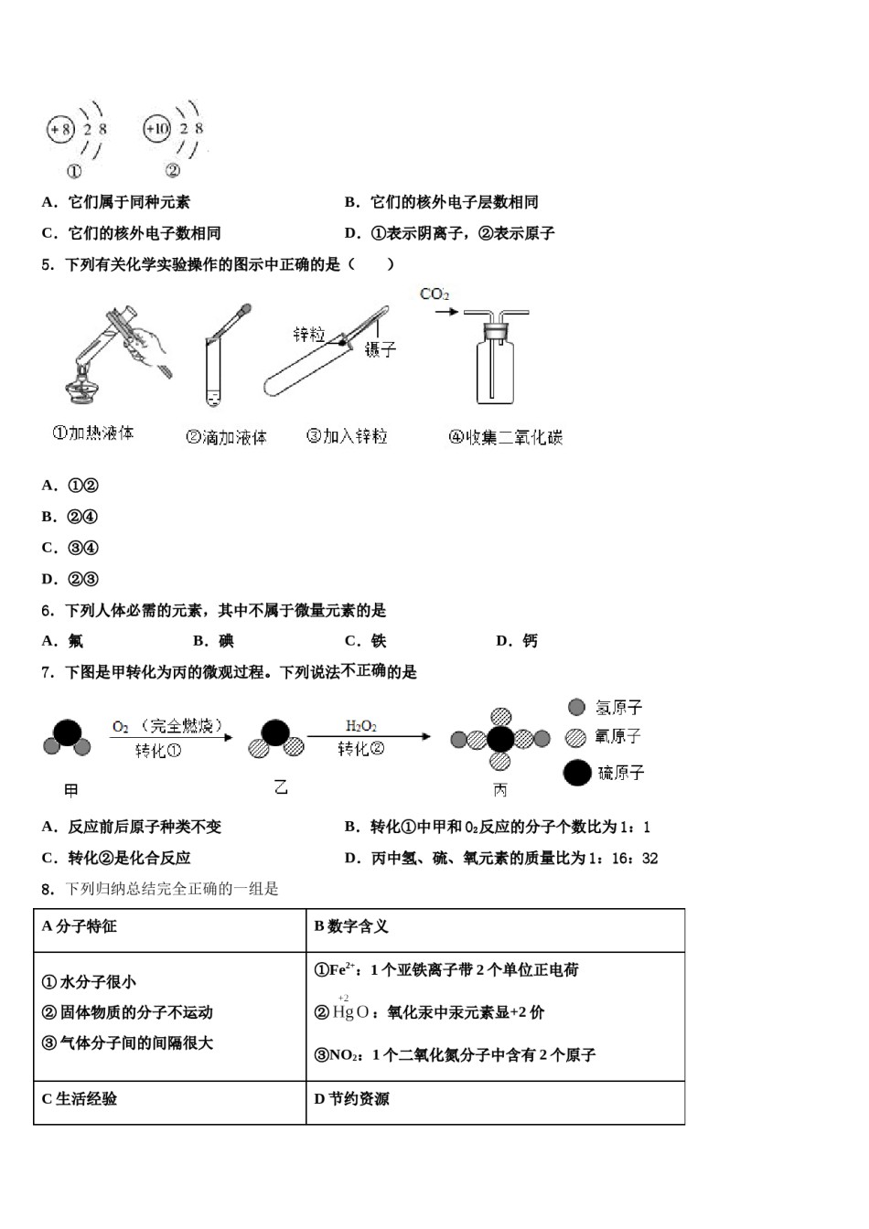 2023-2024学年河南省驻马店市泌阳县重点达标名校中考化学模拟预测题含解析.doc_第2页