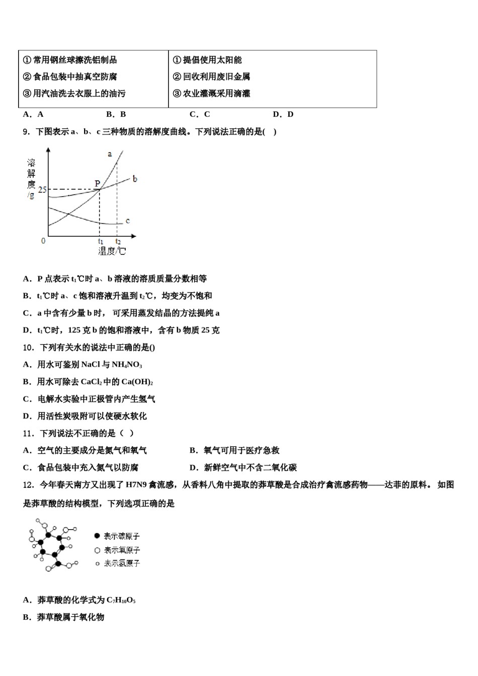 2023-2024学年河南省驻马店市泌阳县重点达标名校中考化学模拟预测题含解析.doc_第3页