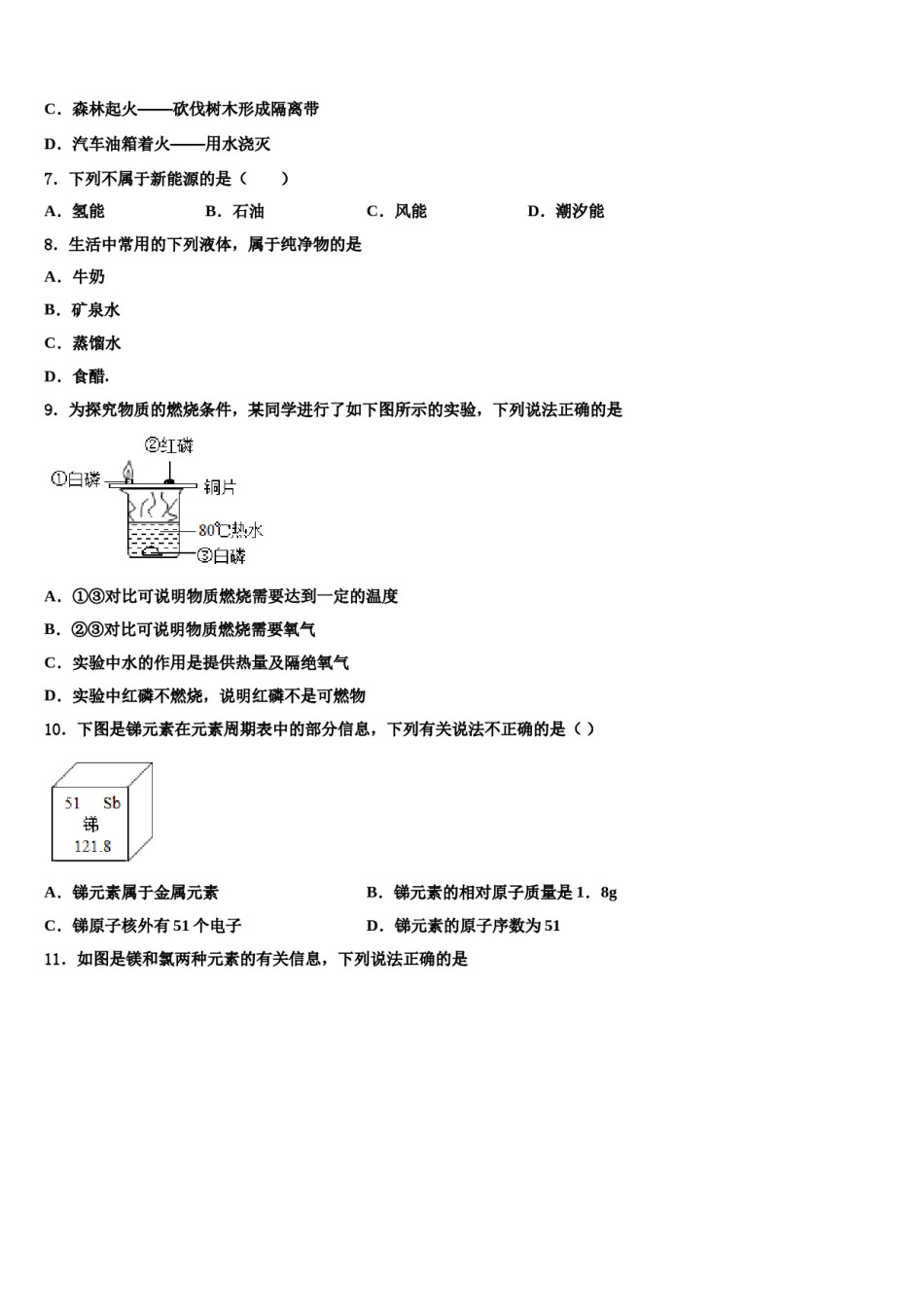 2023-2024学年河南省鲁山、舞钢重点名校中考联考化学试题含解析.doc_第2页