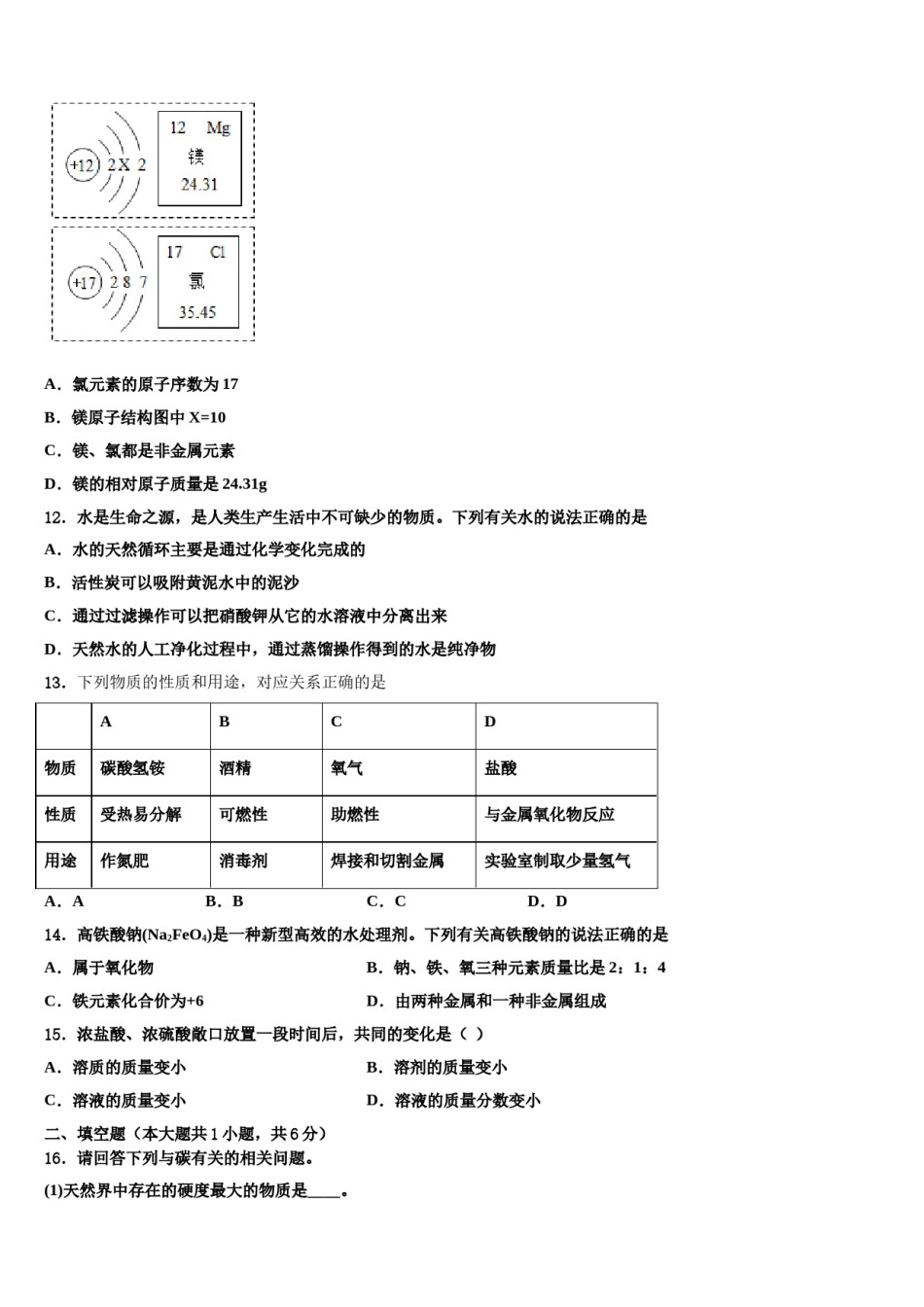 2023-2024学年河南省鲁山、舞钢重点名校中考联考化学试题含解析.doc_第3页