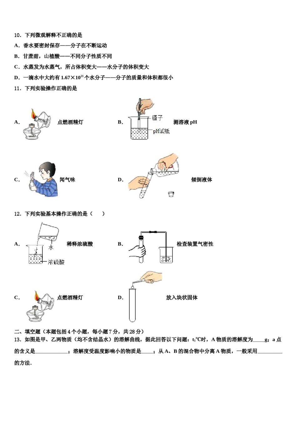 2023-2024学年泉州市泉港三川中学中考联考化学试题含解析.doc_第3页