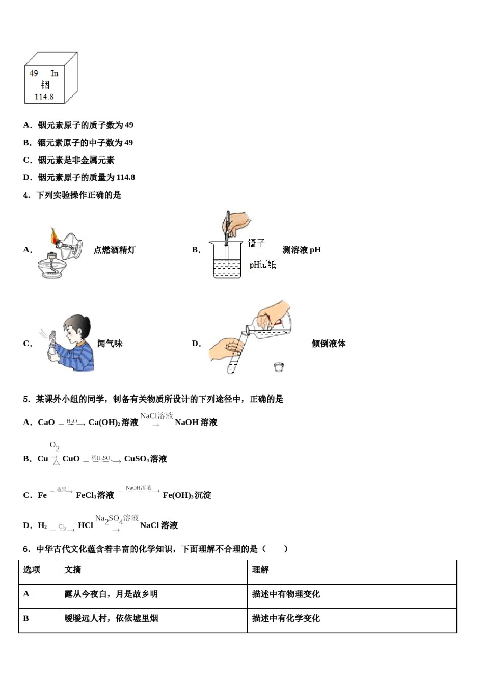 2023-2024学年泰州市中考化学最后冲刺模拟试卷含解析.doc_第2页
