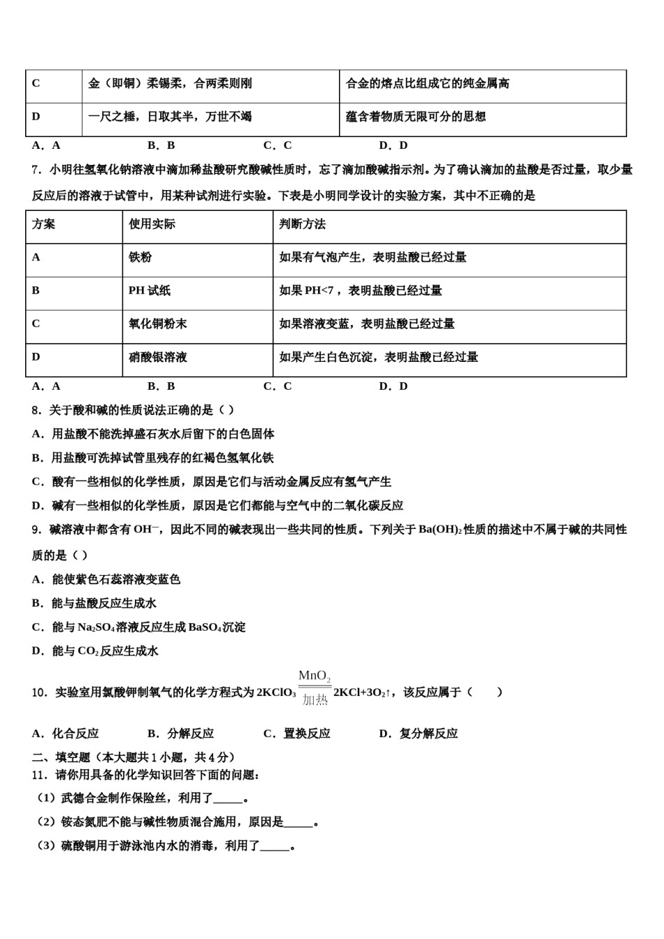 2023-2024学年泰州市中考化学最后冲刺模拟试卷含解析.doc_第3页
