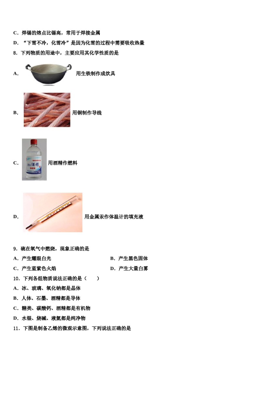 2023-2024学年泰州市海陵区重点中学中考五模化学试题含解析.doc_第2页