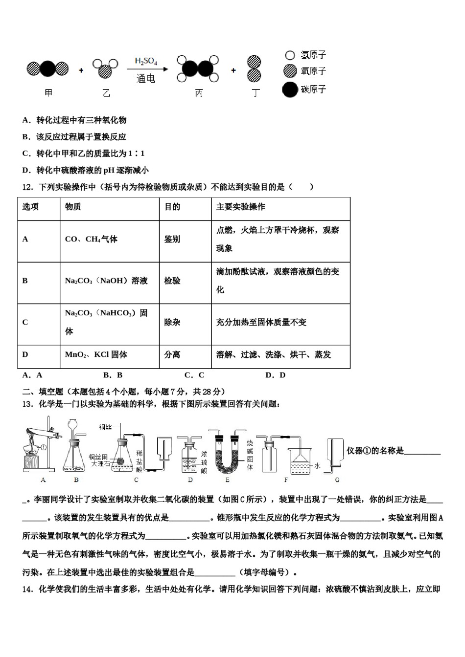 2023-2024学年泰州市海陵区重点中学中考五模化学试题含解析.doc_第3页