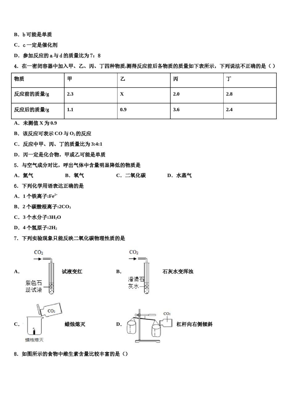 2023-2024学年泰州市重点中学中考化学最后冲刺浓缩精华卷含解析.doc_第2页