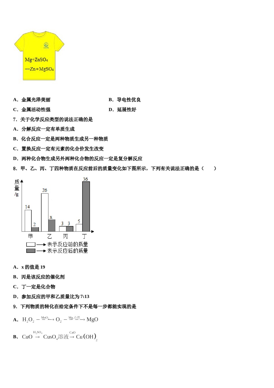 2023-2024学年济南市天桥区中考化学模拟试题含解析.doc_第2页