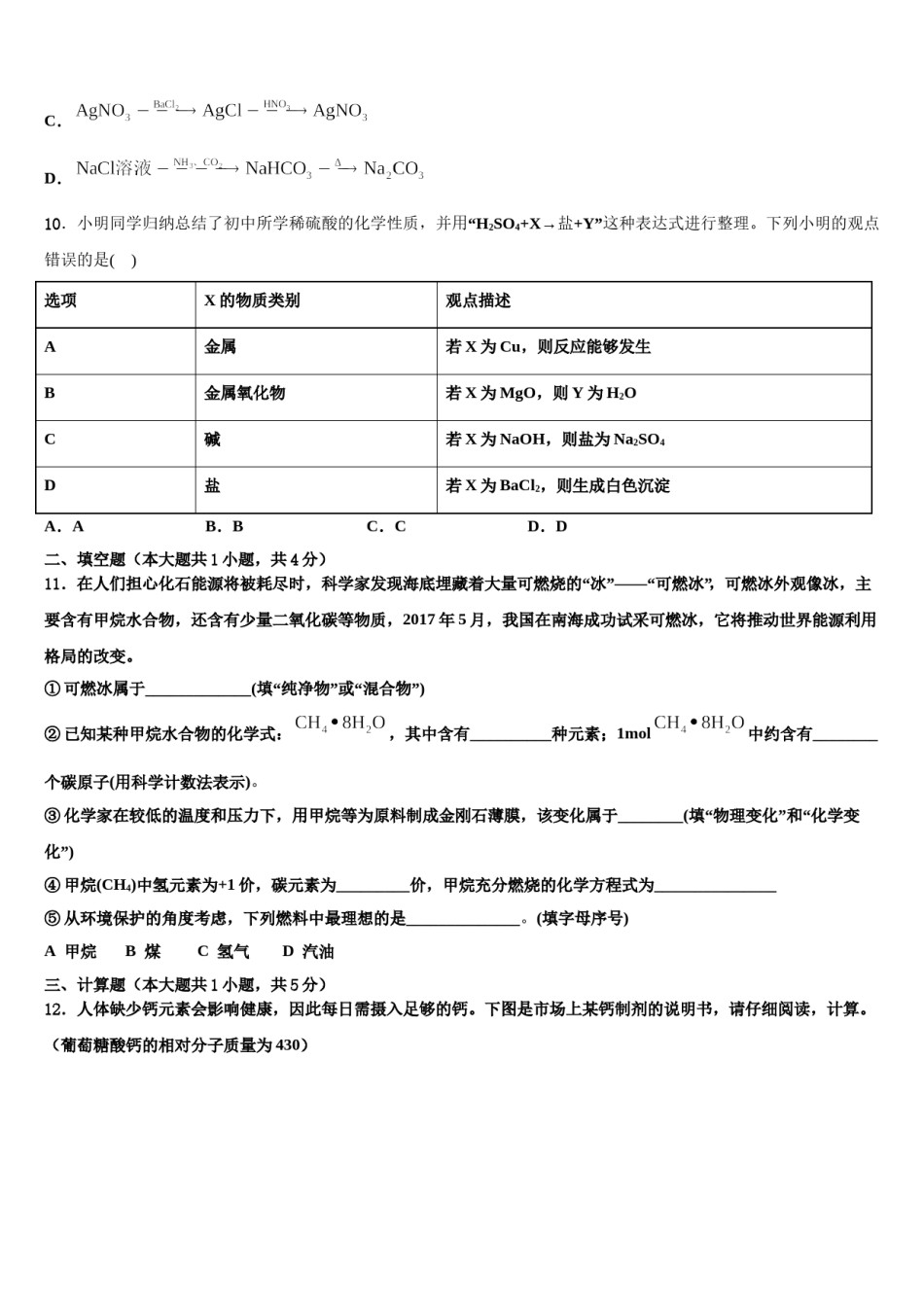 2023-2024学年济南市天桥区中考化学模拟试题含解析.doc_第3页