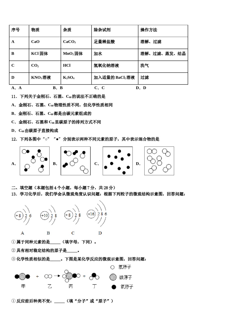 2023-2024学年济宁市高中学段校中考化学四模试卷含解析.doc_第3页