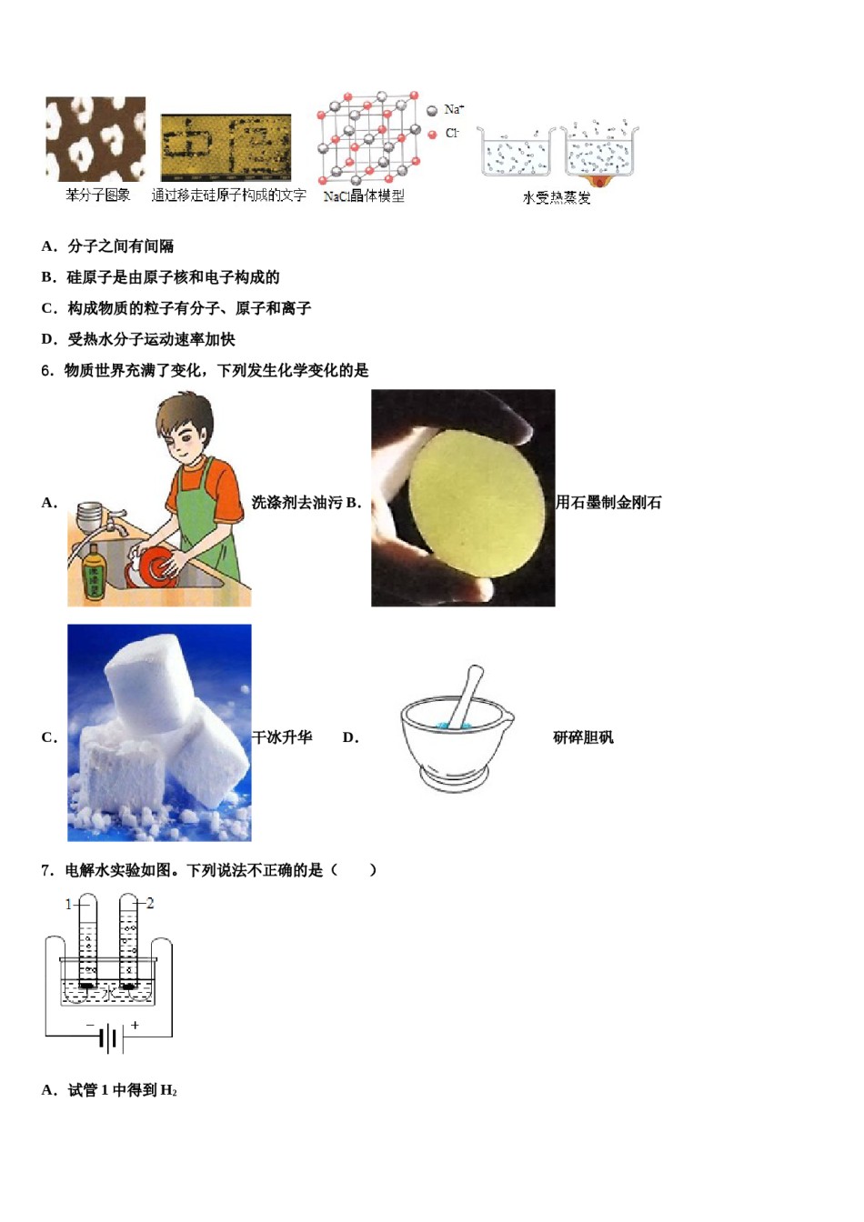 2023-2024学年浙江东阳中考化学模试卷含解析.doc_第2页