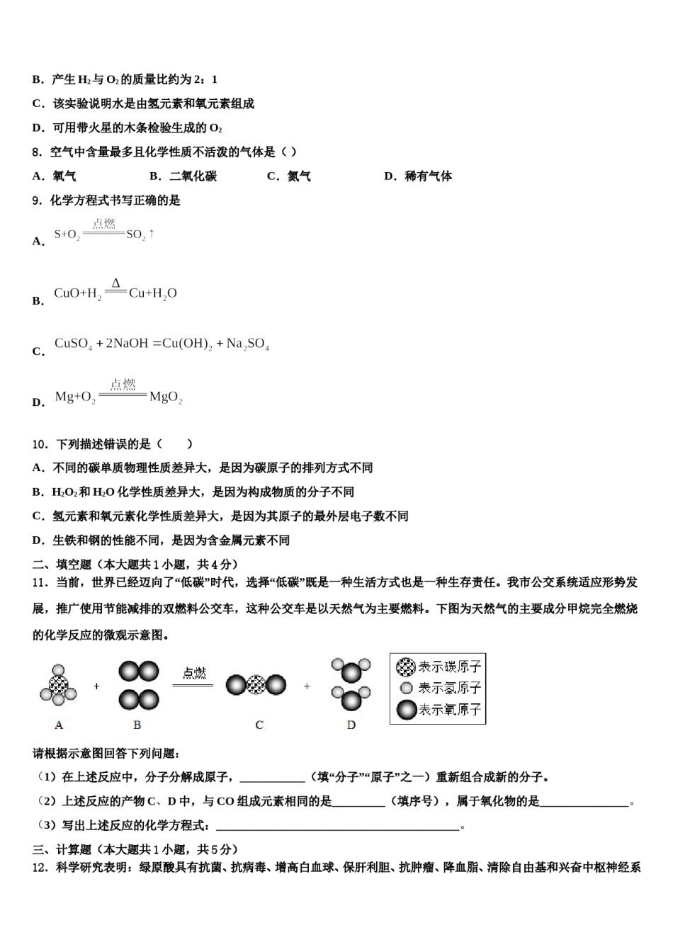 2023-2024学年浙江东阳中考化学模试卷含解析.doc_第3页
